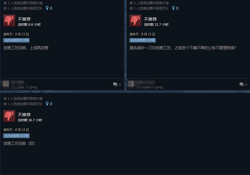 《魔鏡2》創意工坊被屏蔽引玩家不滿：不能澀澀差評！