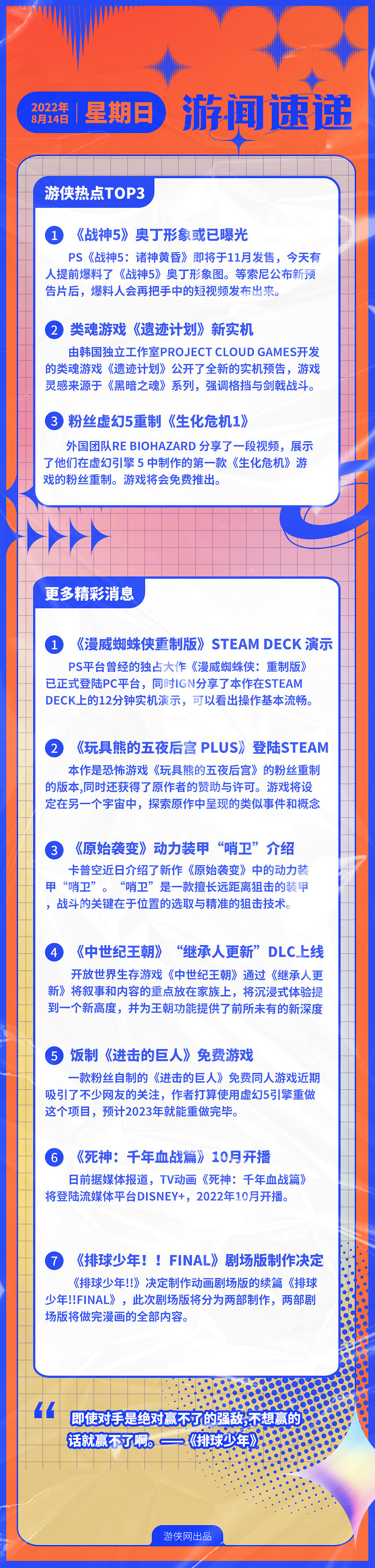 早報：戰神5奧丁形象或已曝光 虛幻5重製惡靈古堡1