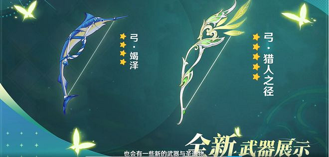 大偉哥現身原神前瞻直播 提納裡進常駐池 大偉哥現身原神前瞻直播 提納裡進常駐池