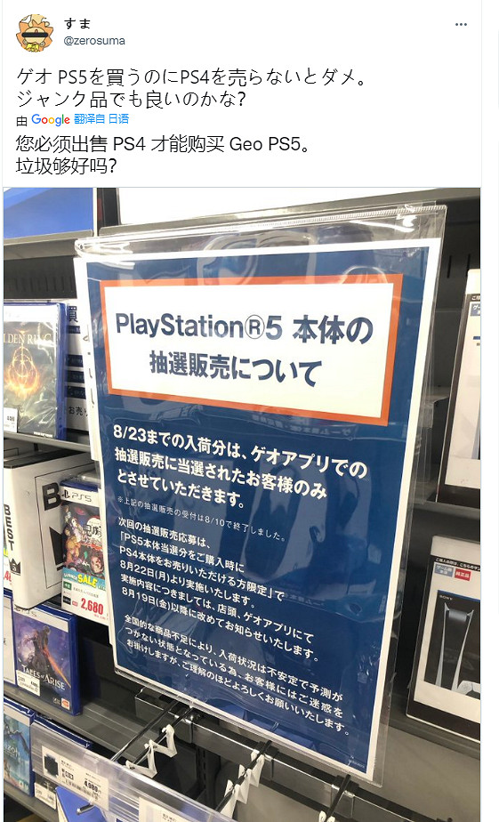 日本零售商為防黃牛出新招：PS4老使用者才能買PS5！