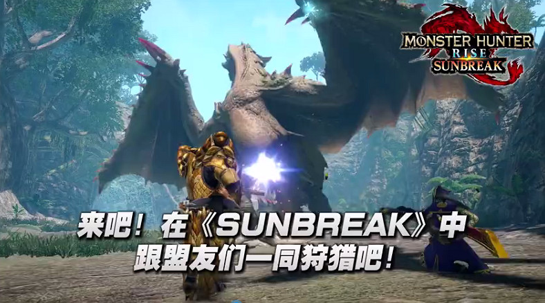 《怪獵崛起:曙光》“盟友任務”預告 組隊一起狩獵 《怪獵崛起:曙光》“盟友任務”預告 組隊一起狩獵