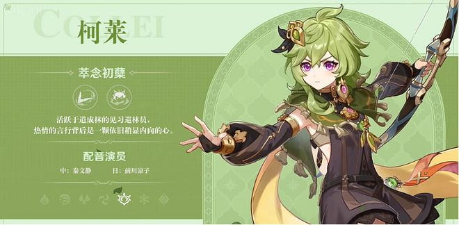 大偉哥現身原神前瞻直播 提納裡進常駐池 大偉哥現身原神前瞻直播 提納裡進常駐池