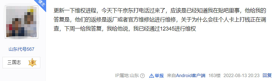 京東回應!自營購買的PS5返修過程存在嚴重欺詐問題! 京東回應!自營購買的PS5返修過程存在嚴重欺詐問題!