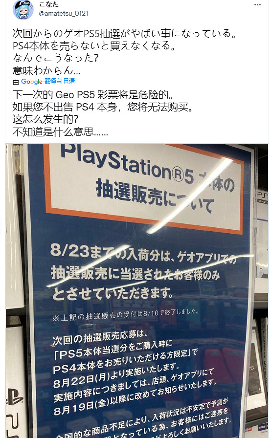 日本零售商為防黃牛出新招：PS4老使用者才能買PS5！