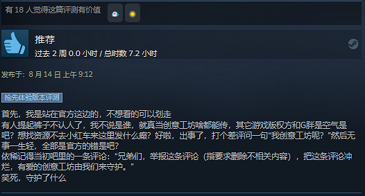 《魔鏡2》創意工坊被屏蔽引玩家不滿：不能澀澀差評！