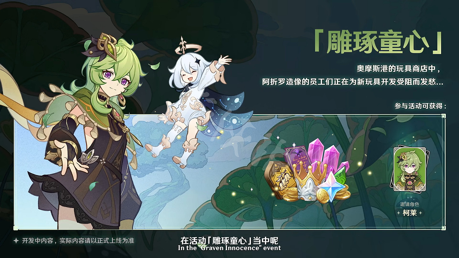 《原神》3.0版本新活動有哪些？3.0版本新活動一覽