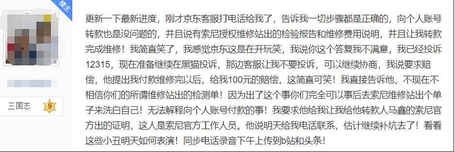 京東客服致電PS5售後欺詐當事人：修好以後 賠償100元