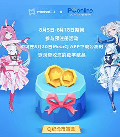 2022 ChinaJoy線上展:PConline邀您雲遊“元宇宙”! 2022 ChinaJoy線上展:PConline邀您雲遊“元宇宙”!