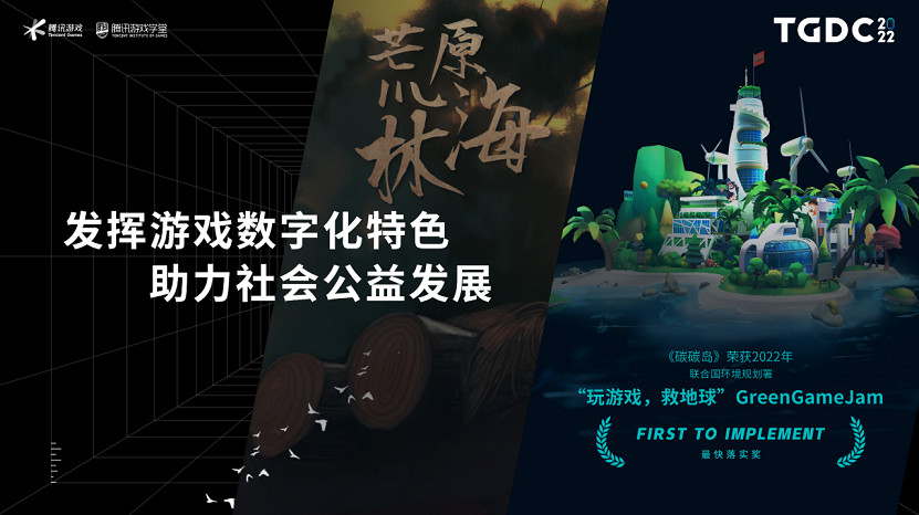 騰訊夏琳:激發遊戲創新活力,助力產業可持續發展 騰訊夏琳:激發遊戲創新活力,助力產業可持續發展