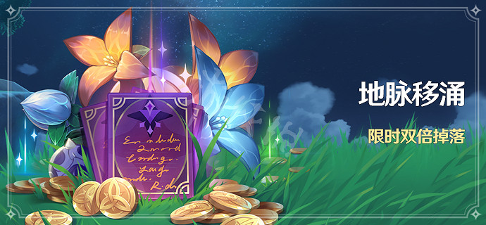 《原神》3.0版本新活動有哪些？3.0版本新活動一覽