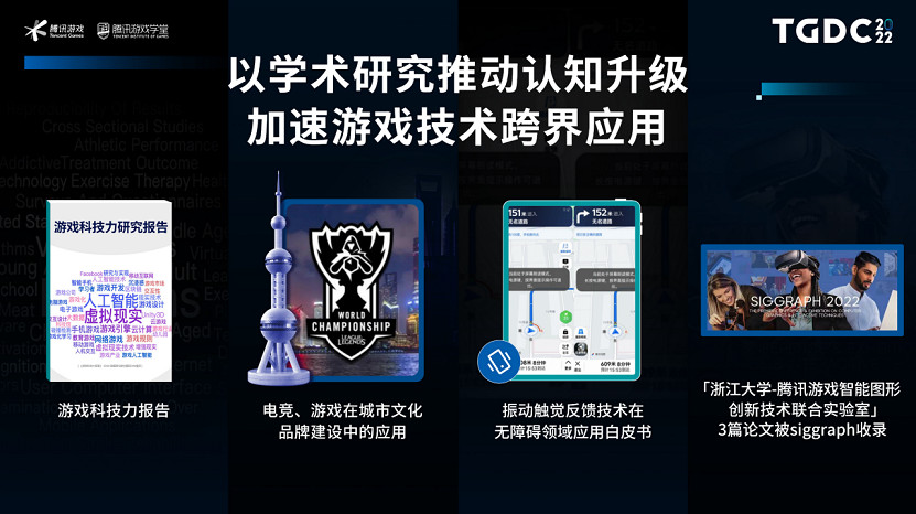 騰訊夏琳:激發遊戲創新活力,助力產業可持續發展 騰訊夏琳:激發遊戲創新活力,助力產業可持續發展