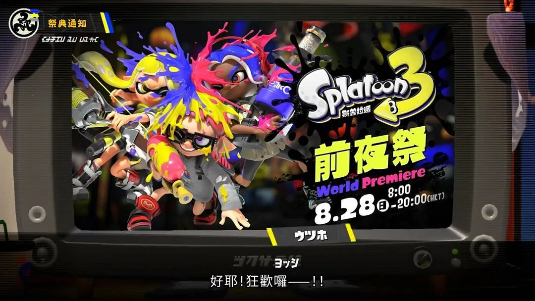 8.8-8.14 Switch一周熱點新聞回顧 烏賊直面會