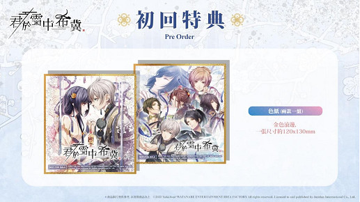 知曉愛為何物的物語!NS《君於雪中希冀》中文版發售日公開! 知曉愛為何物的物語!NS《君於雪中希冀》中文版發售日公開!