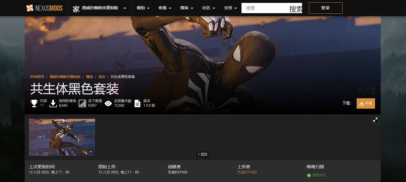 N網大佬自製《漫威蜘蛛人：重製版》共生體戰衣MOD