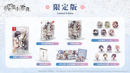 知曉愛為何物的物語!NS《君於雪中希冀》中文版發售日公開! 知曉愛為何物的物語!NS《君於雪中希冀》中文版發售日公開!