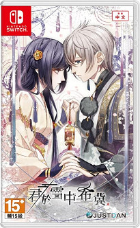 知曉愛為何物的物語!NS《君於雪中希冀》中文版發售日公開! 知曉愛為何物的物語!NS《君於雪中希冀》中文版發售日公開!