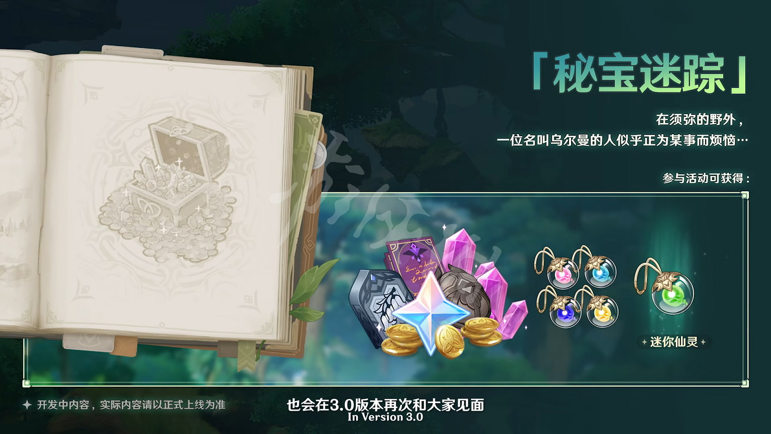 《原神》3.0版本新活動有哪些？3.0版本新活動一覽