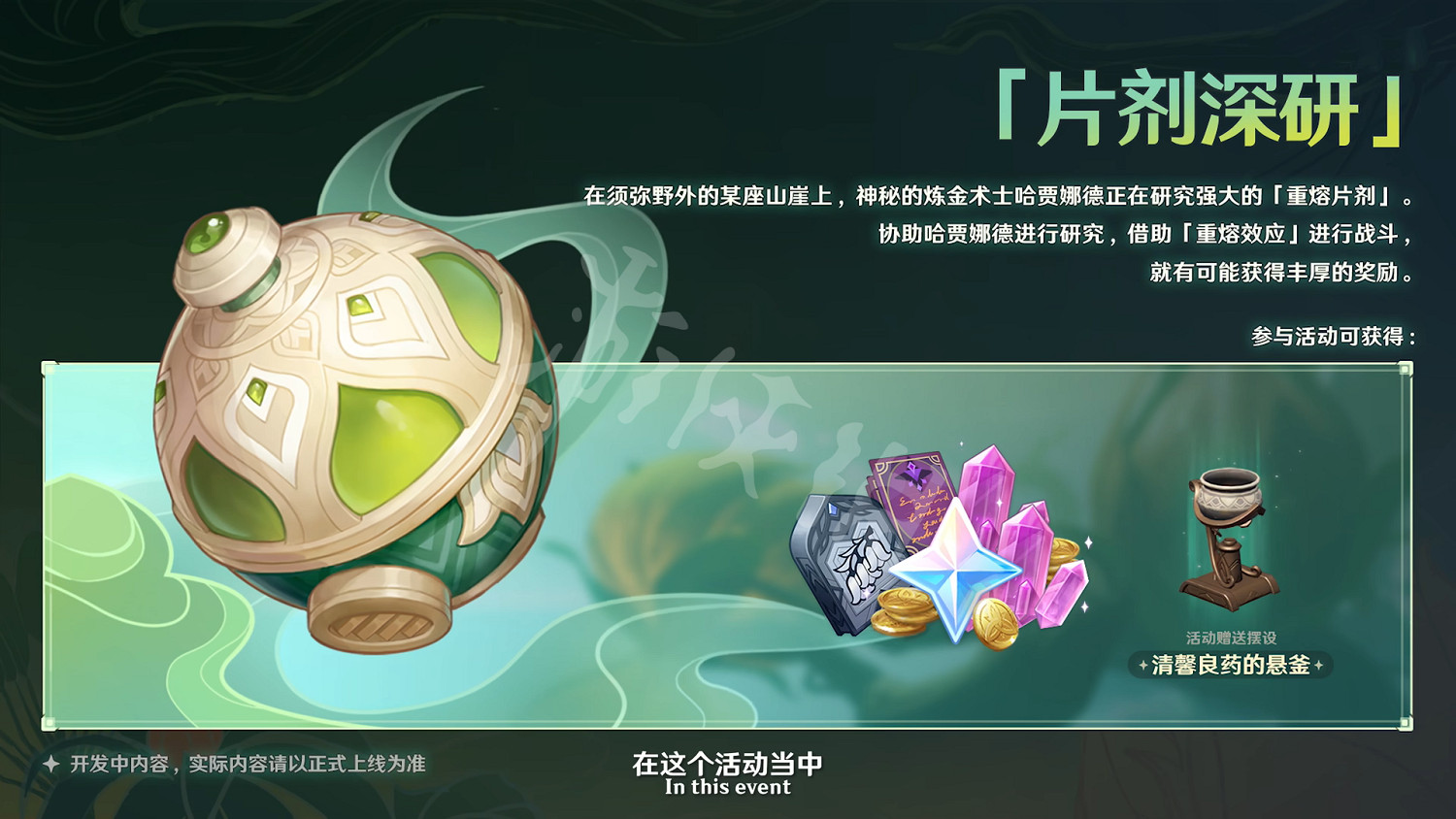 《原神》3.0版本新活動有哪些？3.0版本新活動一覽