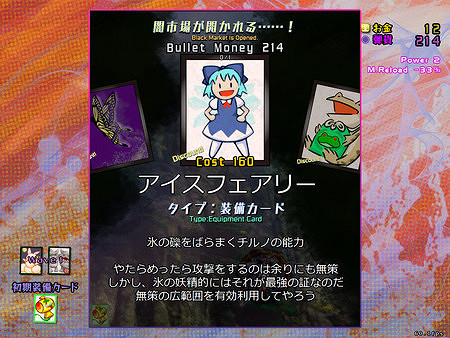 東方Project第18.5作 《戀彈者們的黑集市》現已正式發售