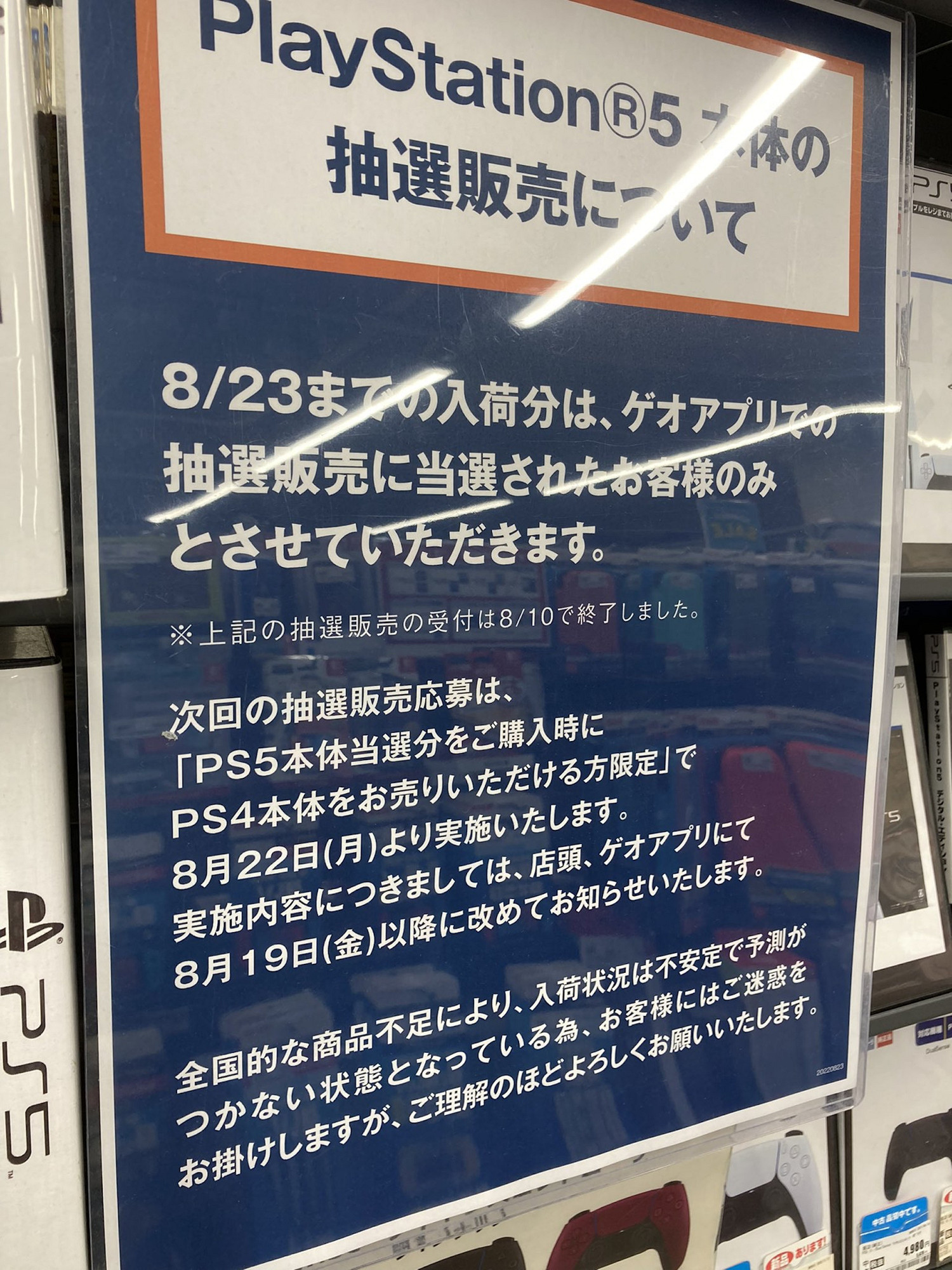 日本打擊PS5黃牛出奇招？抽中資格卻要先賣掉PS4？