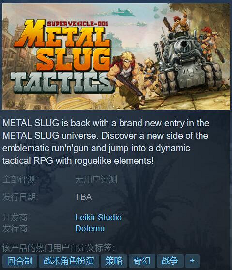 策略遊戲《越南大戰：戰略版》官宣延期至2023年發售