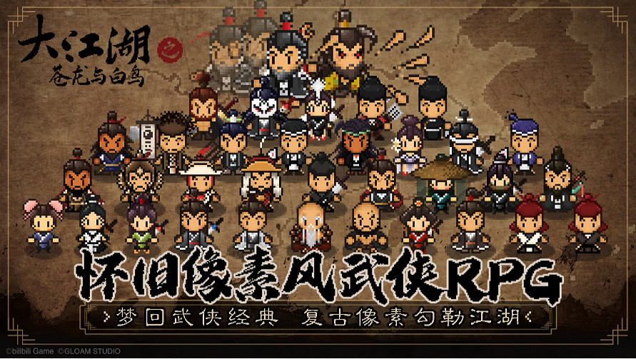 夢回經典!《大江湖》Steam搶先體驗版正式發售! 夢回經典!《大江湖》Steam搶先體驗版正式發售!