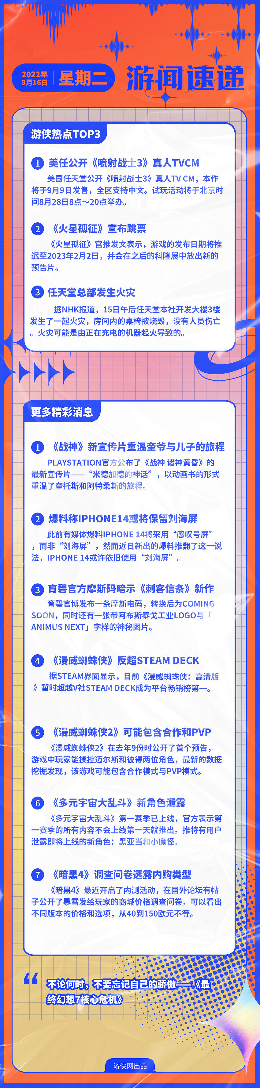 早報:任天堂總部發生火災 《戰神》回顧遊戲旅程 早報:任天堂總部發生火災 《戰神》回顧遊戲旅程