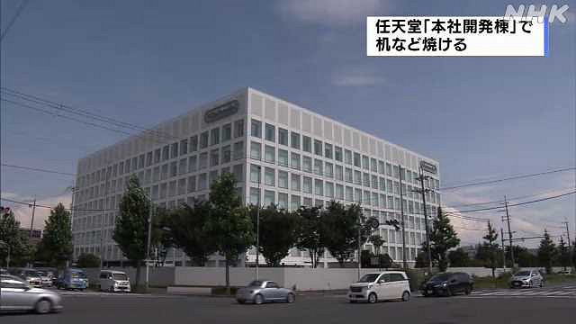 早報:任天堂總部發生火災 《戰神》回顧遊戲旅程 早報:任天堂總部發生火災 《戰神》回顧遊戲旅程