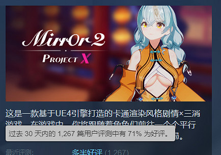 被差評還要關創意工坊,《Mirror2》腦子有坑嗎? 被差評還要關創意工坊,《Mirror2》腦子有坑嗎?