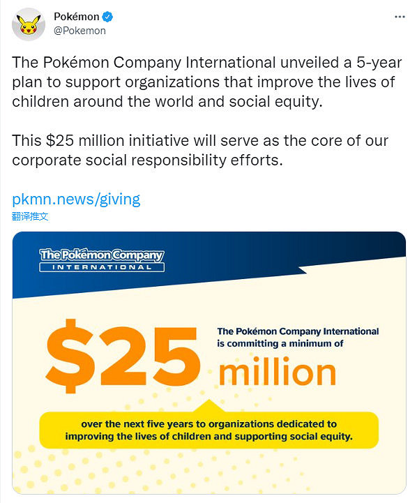 寶可夢公司宣布未來五年慈善計劃:不僅捐錢還要捐卡 寶可夢公司宣布未來五年慈善計劃:不僅捐錢還要捐卡