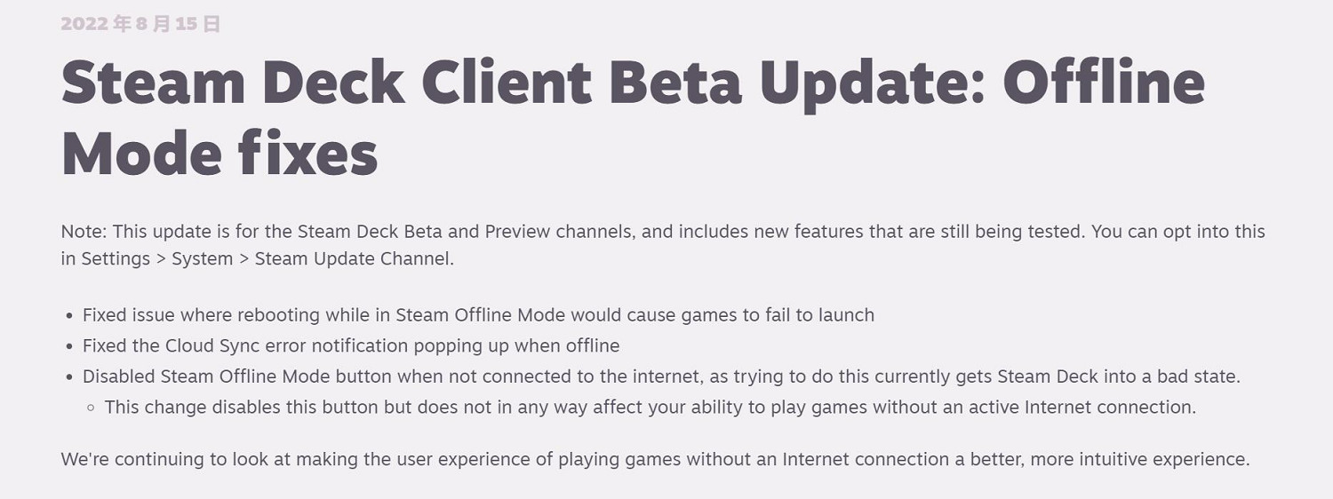 Steam Deck掌機發布Beta更新:優化離線模式功能! Steam Deck掌機發布Beta更新:優化離線模式功能!