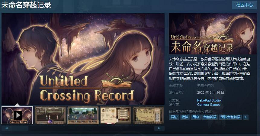 《未命名穿越記錄》現已發售 首周優惠29.6元