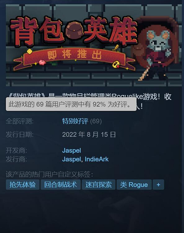 創意肉鴿遊戲《背包英雄》正式登陸Steam 92%好評! 創意肉鴿遊戲《背包英雄》正式登陸Steam 92%好評!