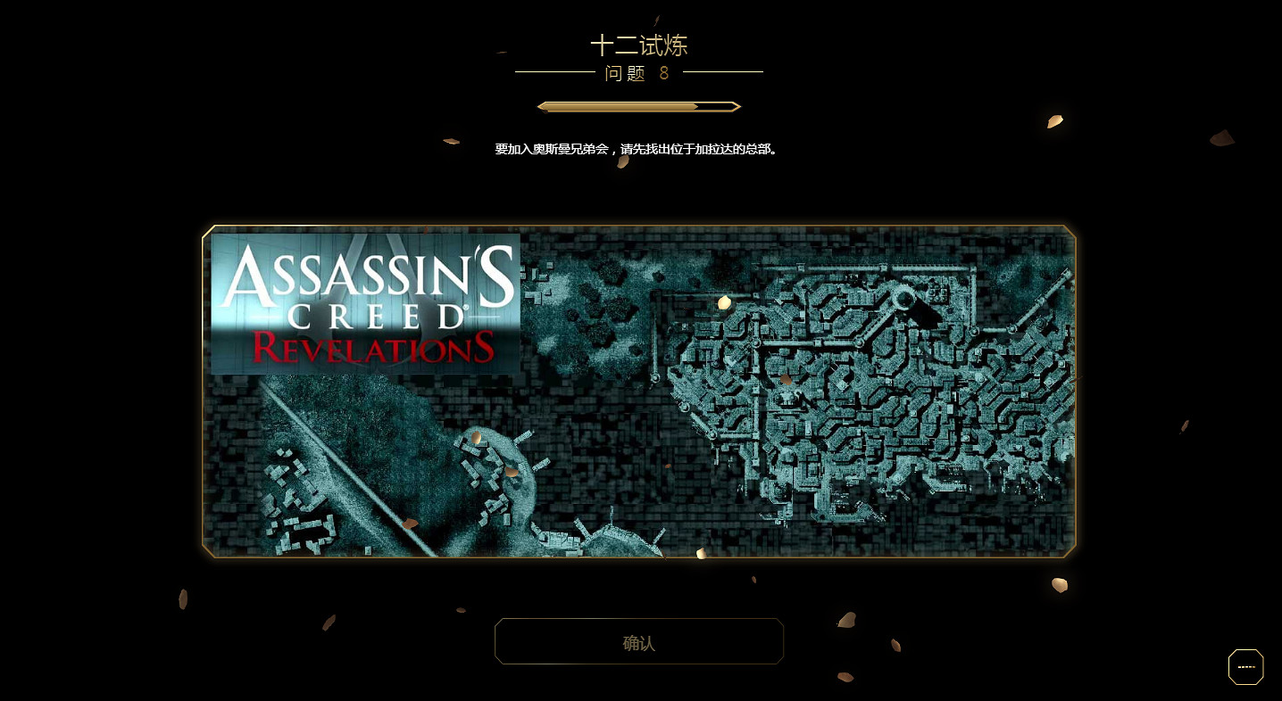 慶祝《刺客教條》15周年：本周開啟《啟示錄》專題活動