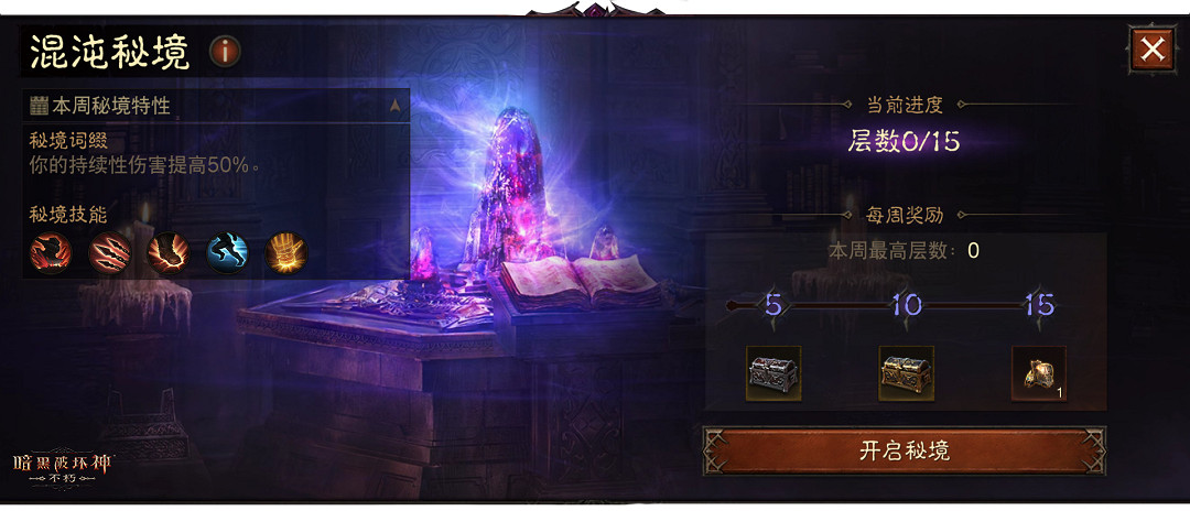 燃巔峰之戰贏秘境奇珍!《暗黑不朽》新版今日開啟! 燃巔峰之戰贏秘境奇珍!《暗黑不朽》新版今日開啟!