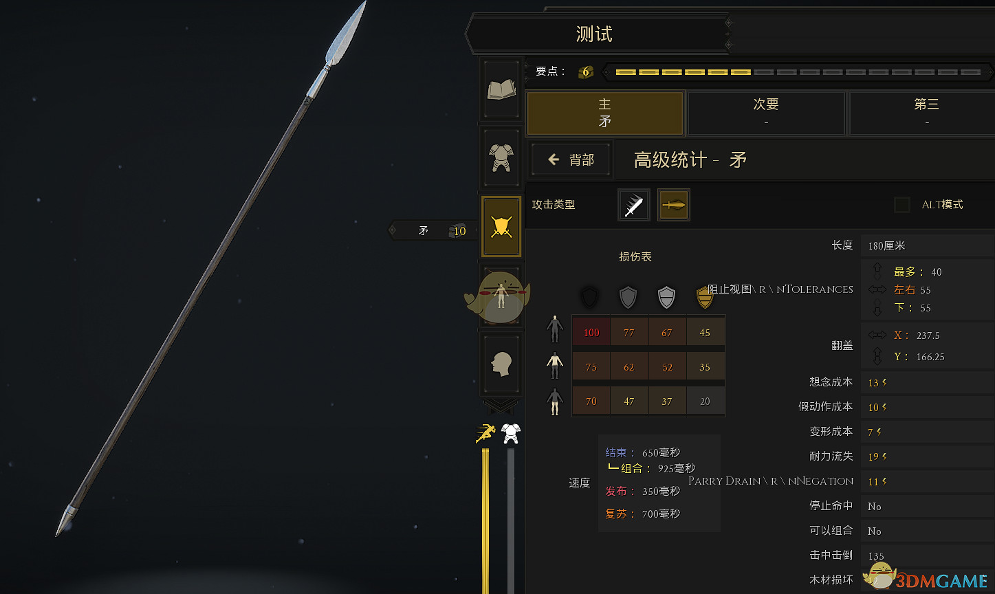 《雷擊劍鬥》 長矛屬性介紹