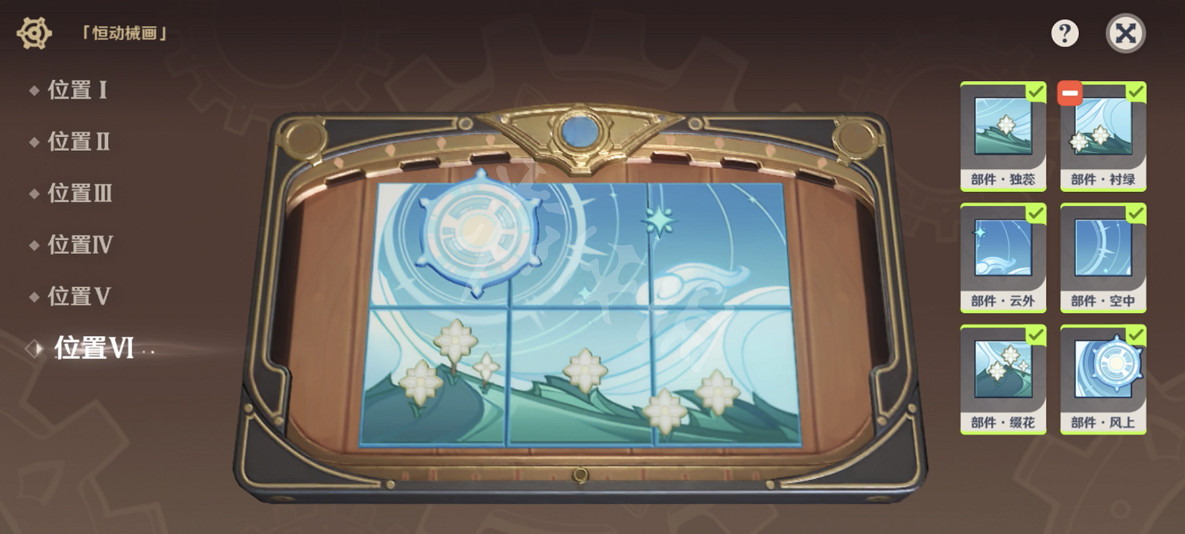 《原神》恒動械畫最終拼圖怎麽玩？恒動械畫拼接械畫玩法分享