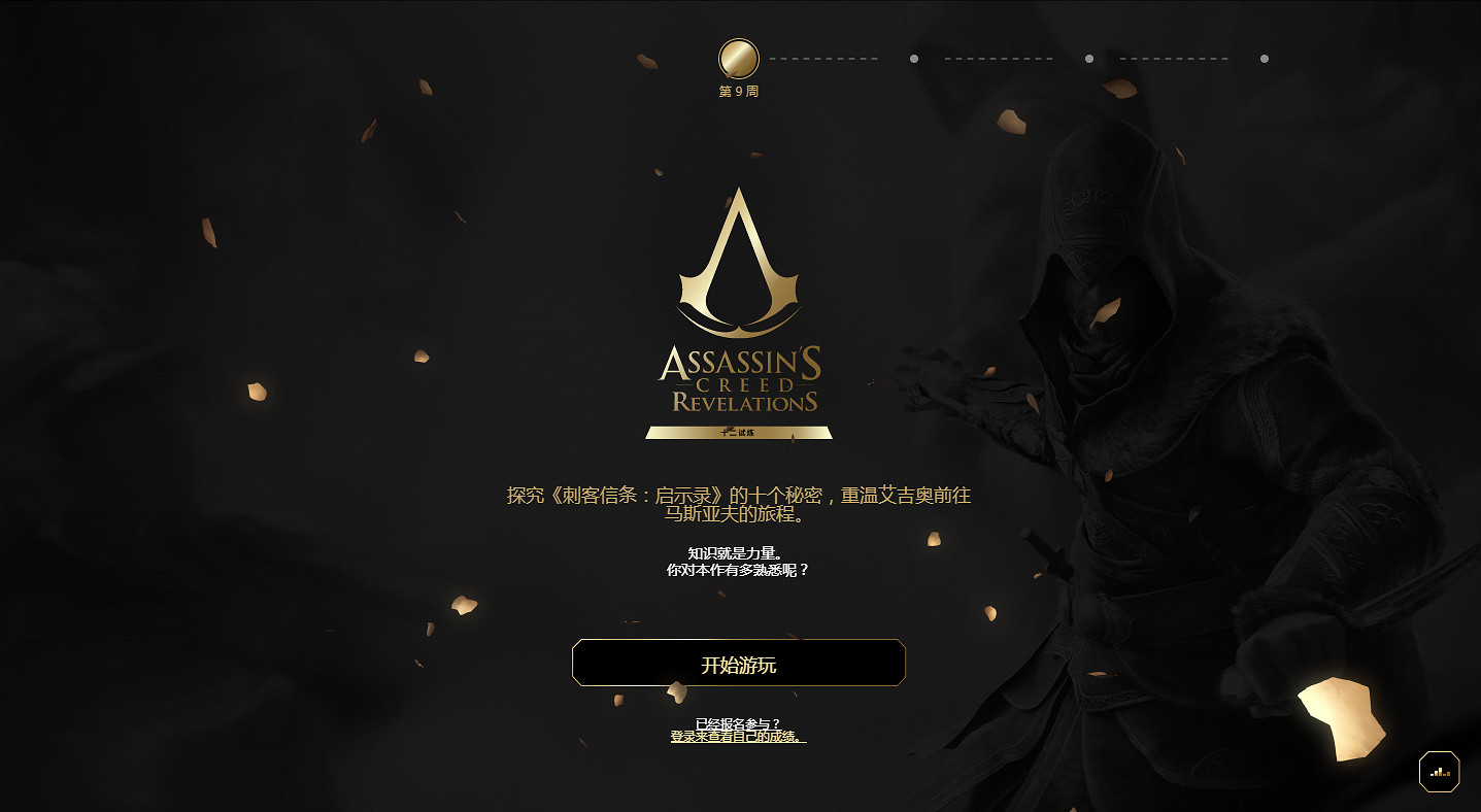 慶祝《刺客教條》15周年：本周開啟《啟示錄》專題活動