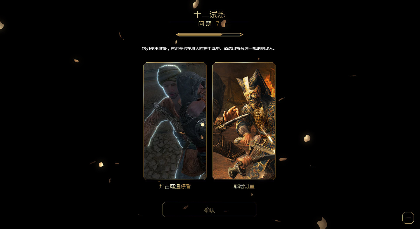 慶祝《刺客教條》15周年：本周開啟《啟示錄》專題活動