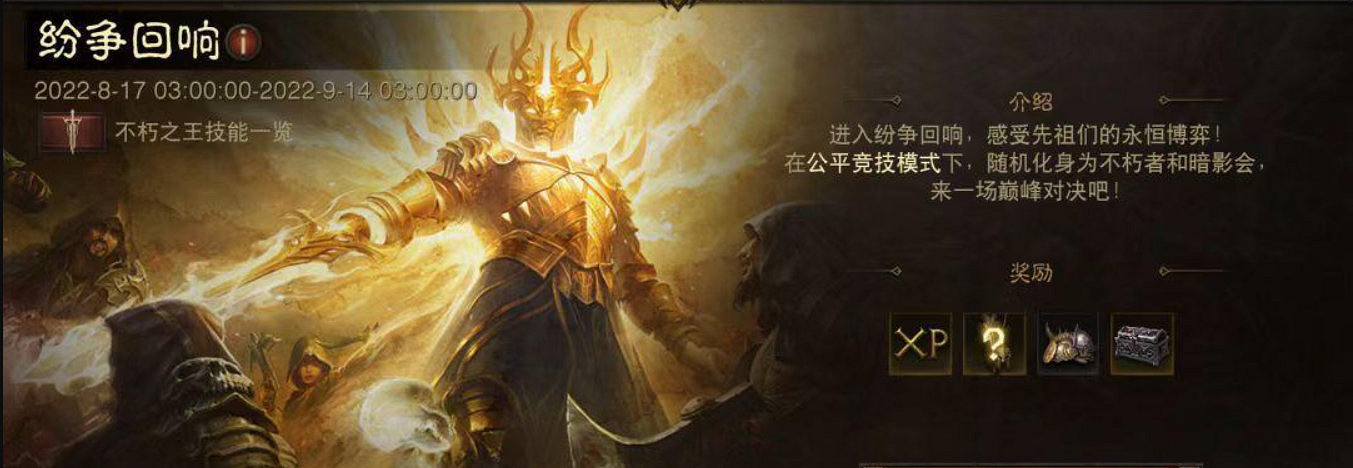 《暗黑破壞神:永生不朽》維護公告 大量內容更新及優化 《暗黑破壞神:永生不朽》維護公告 大量內容更新及優化