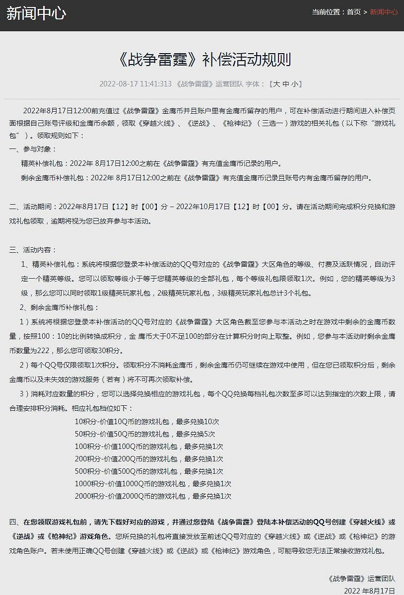 騰訊《戰爭雷霆》發公告：於2022年10月17日正式停運！
