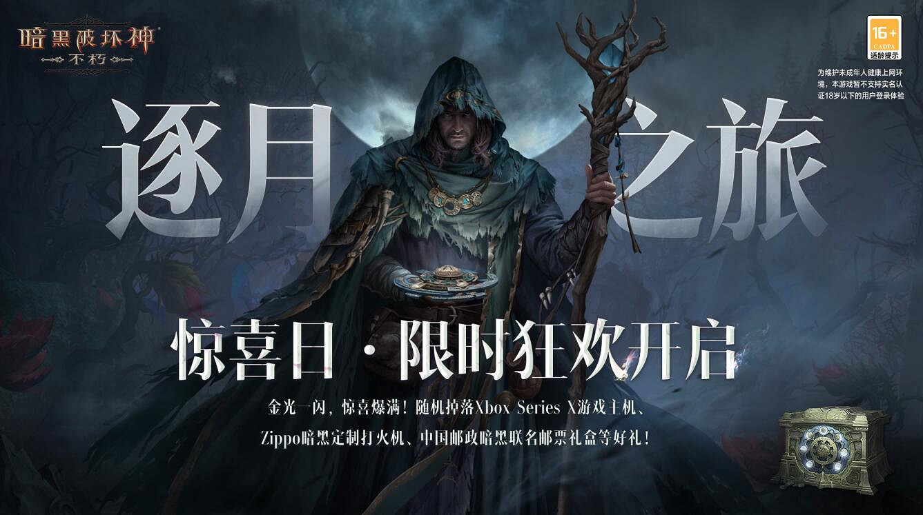 燃巔峰之戰贏秘境奇珍!《暗黑不朽》新版今日開啟! 燃巔峰之戰贏秘境奇珍!《暗黑不朽》新版今日開啟!