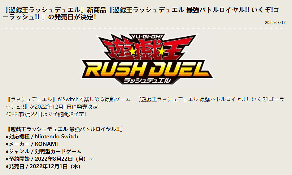 《遊戲王》NS新遊將於12月1日發售 8月22日開啟預購