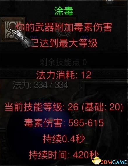 《暗黑破壞神2》2.4飛刀刺客攻略 飛刀刺客bd加點及裝備選擇