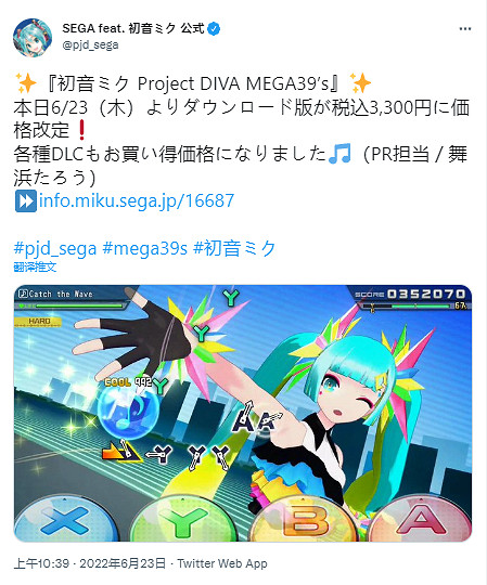 日服eShop《初音未來 歌姬計劃 MEGA39's》 價格下調至163元 日服eShop《初音未來 歌姬計劃 MEGA39's》 價格下調至163元
