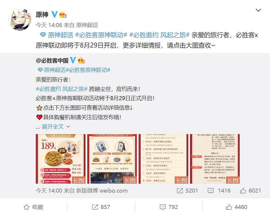 必勝邀約,風起之旅!原神x必勝客 連動活動月底開啟 必勝邀約,風起之旅!原神x必勝客 連動活動月底開啟