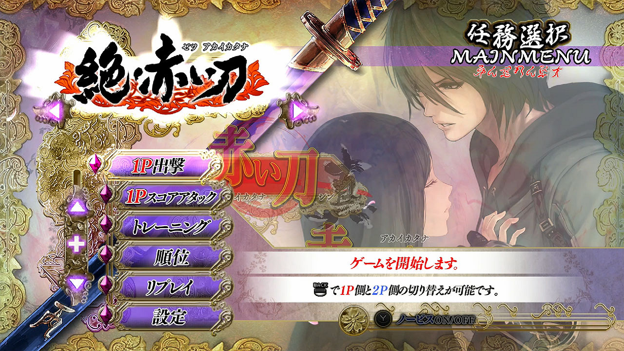 射擊遊戲《赤刀 真》將移植主機平台 12月15日發售 射擊遊戲《赤刀 真》將移植主機平台 12月15日發售