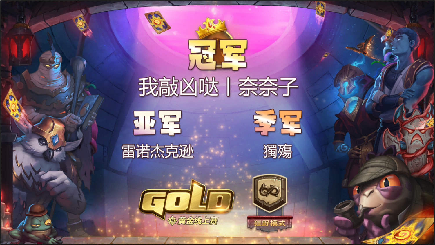 主播水友同享樂趣！8月黃金線上賽歡樂周落幕