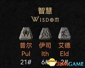 《暗黑破壞神2》2.4更新符文之語 新增符文之語詳解 《暗黑破壞神2》2.4更新符文之語 新增符文之語詳解