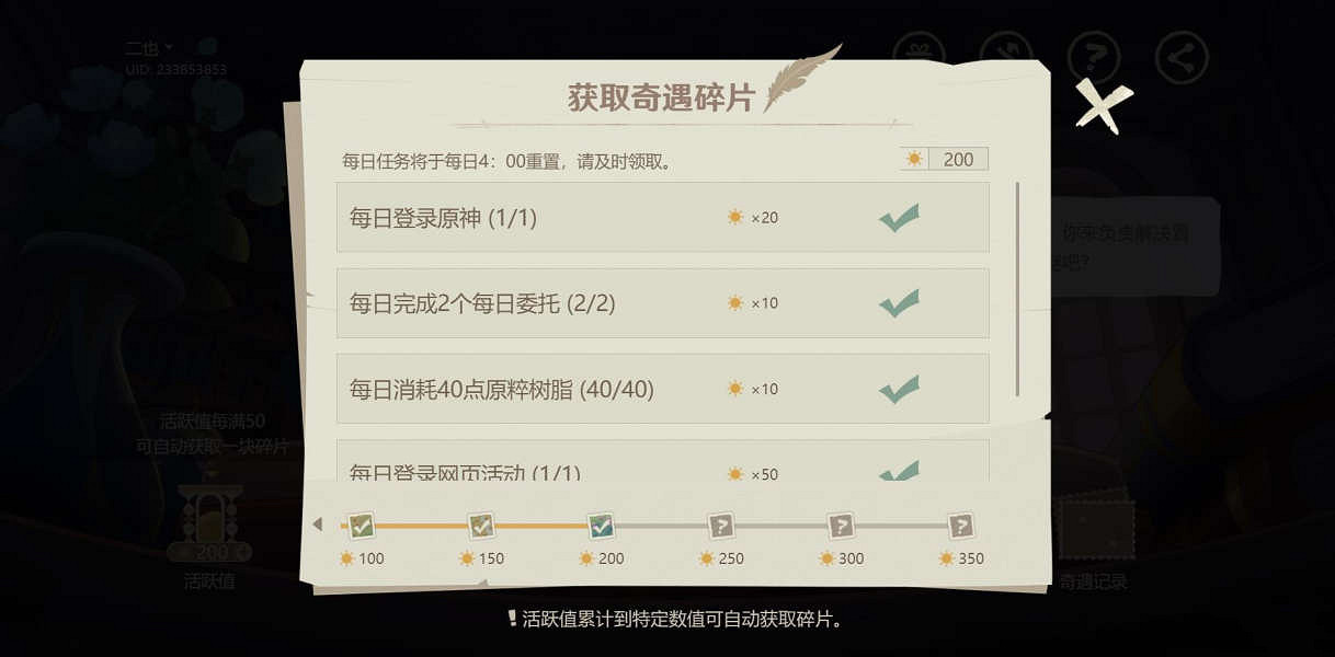 《原神》紙間奇旅第二天怎麽玩？紙間奇旅第二天玩法介紹